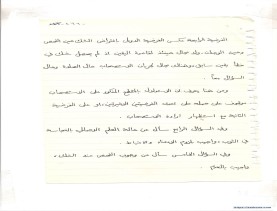 مخطوط (الحلقة الثالثة، القسم الثاني)