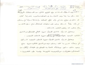 مخطوط (الحلقة الثالثة، القسم الثاني)