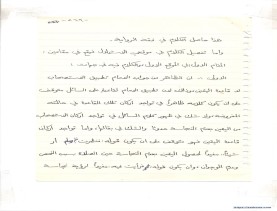 مخطوط (الحلقة الثالثة، القسم الثاني)