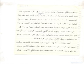 مخطوط (الحلقة الثالثة، القسم الثاني)