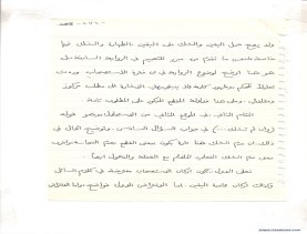 مخطوط (الحلقة الثالثة، القسم الثاني)