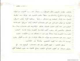 مخطوط (الحلقة الثالثة، القسم الثاني)