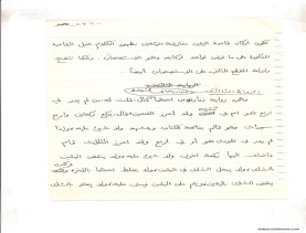 مخطوط (الحلقة الثالثة، القسم الثاني)