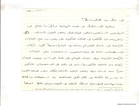 مخطوط (الحلقة الثالثة، القسم الثاني)