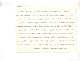 مخطوط (الحلقة الثالثة، القسم الثاني)