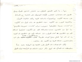 مخطوط (الحلقة الثالثة، القسم الثاني)