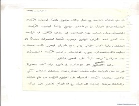 مخطوط (الحلقة الثالثة، القسم الثاني)