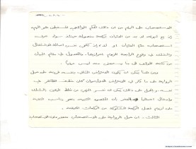 مخطوط (الحلقة الثالثة، القسم الثاني)