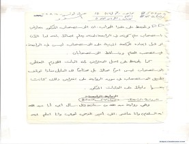 مخطوط (الحلقة الثالثة، القسم الثاني)