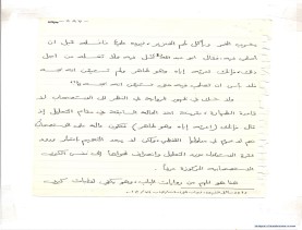 مخطوط (الحلقة الثالثة، القسم الثاني)