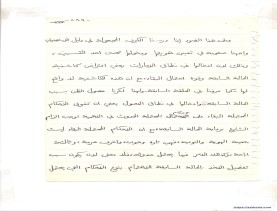 مخطوط (الحلقة الثالثة، القسم الثاني)