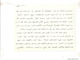 مخطوط (الحلقة الثالثة، القسم الثاني)