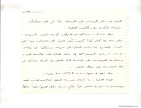 مخطوط (الحلقة الثالثة، القسم الثاني)