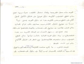 مخطوط (الحلقة الثالثة، القسم الثاني)