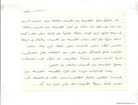 مخطوط (الحلقة الثالثة، القسم الثاني)