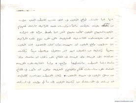 مخطوط (الحلقة الثالثة، القسم الثاني)