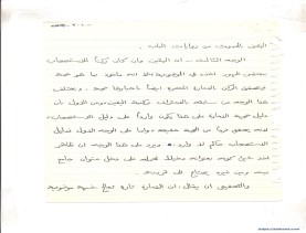 مخطوط (الحلقة الثالثة، القسم الثاني)