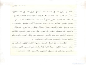 مخطوط (الحلقة الثالثة، القسم الثاني)