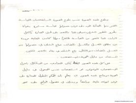 مخطوط (الحلقة الثالثة، القسم الثاني)