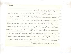 مخطوط (الحلقة الثالثة، القسم الثاني)