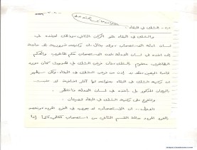 مخطوط (الحلقة الثالثة، القسم الثاني)