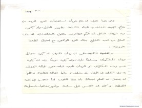 مخطوط (الحلقة الثالثة، القسم الثاني)