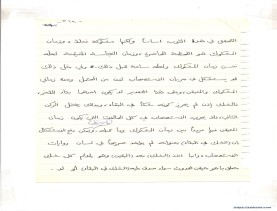 مخطوط (الحلقة الثالثة، القسم الثاني)