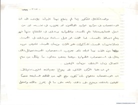 مخطوط (الحلقة الثالثة، القسم الثاني)