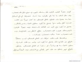 مخطوط (الحلقة الثالثة، القسم الثاني)