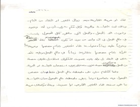 مخطوط (الحلقة الثالثة، القسم الثاني)