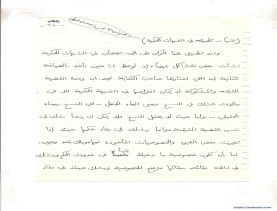 مخطوط (الحلقة الثالثة، القسم الثاني)