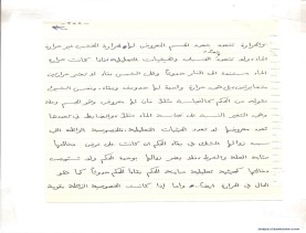 مخطوط (الحلقة الثالثة، القسم الثاني)