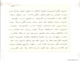 مخطوط (الحلقة الثالثة، القسم الثاني)