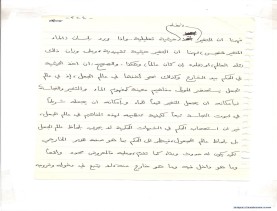 مخطوط (الحلقة الثالثة، القسم الثاني)