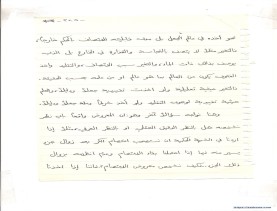 مخطوط (الحلقة الثالثة، القسم الثاني)