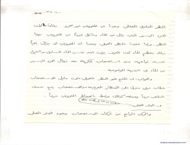 مخطوط (الحلقة الثالثة، القسم الثاني)