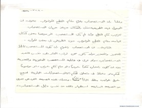 مخطوط (الحلقة الثالثة، القسم الثاني)