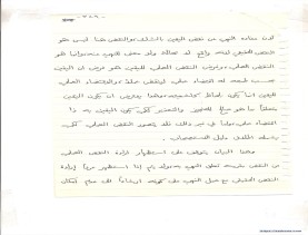 مخطوط (الحلقة الثالثة، القسم الثاني)