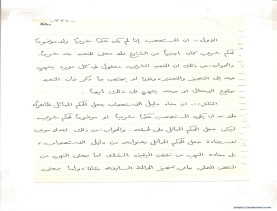 مخطوط (الحلقة الثالثة، القسم الثاني)