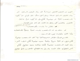 مخطوط (الحلقة الثالثة، القسم الثاني)