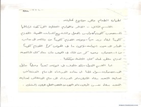 مخطوط (الحلقة الثالثة، القسم الثاني)