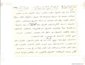 مخطوط (الحلقة الثالثة، القسم الثاني)