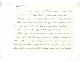 مخطوط (الحلقة الثالثة، القسم الثاني)