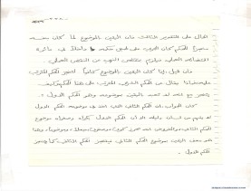 مخطوط (الحلقة الثالثة، القسم الثاني)