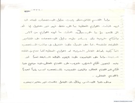 مخطوط (الحلقة الثالثة، القسم الثاني)