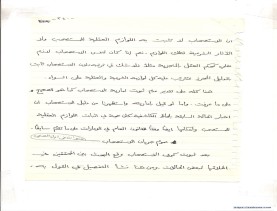 مخطوط (الحلقة الثالثة، القسم الثاني)