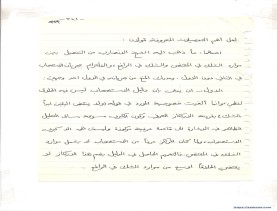 مخطوط (الحلقة الثالثة، القسم الثاني)