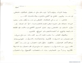 مخطوط (الحلقة الثالثة، القسم الثاني)