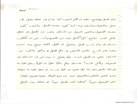 مخطوط (الحلقة الثالثة، القسم الثاني)