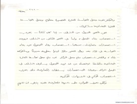 مخطوط (الحلقة الثالثة، القسم الثاني)